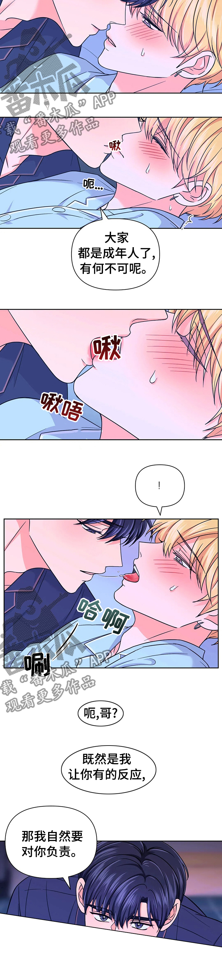 场景体验漫画,第75章：【第二季】负责3图