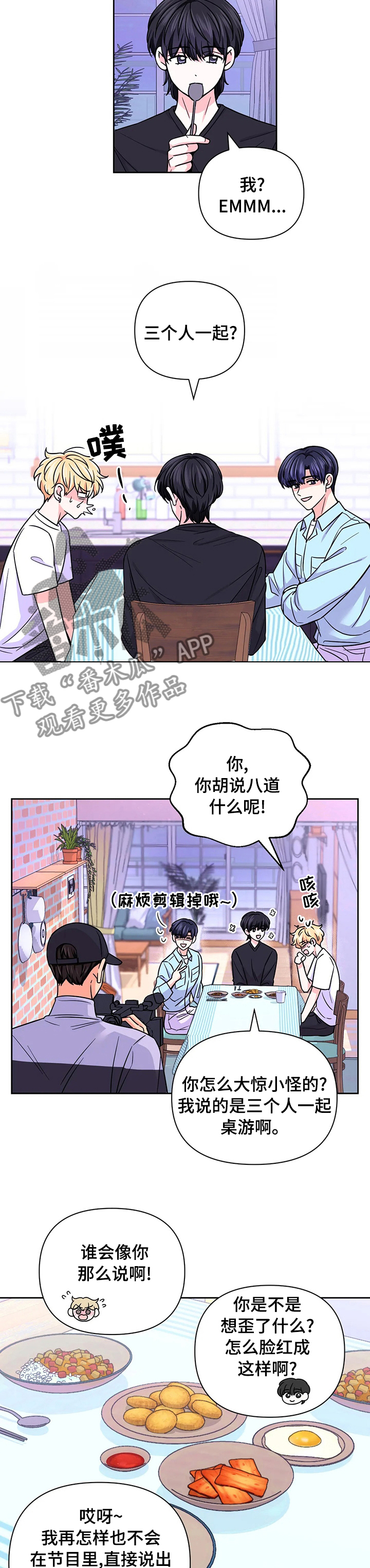 场景体验漫画,第86章：【第二季】敬请期待吧2图