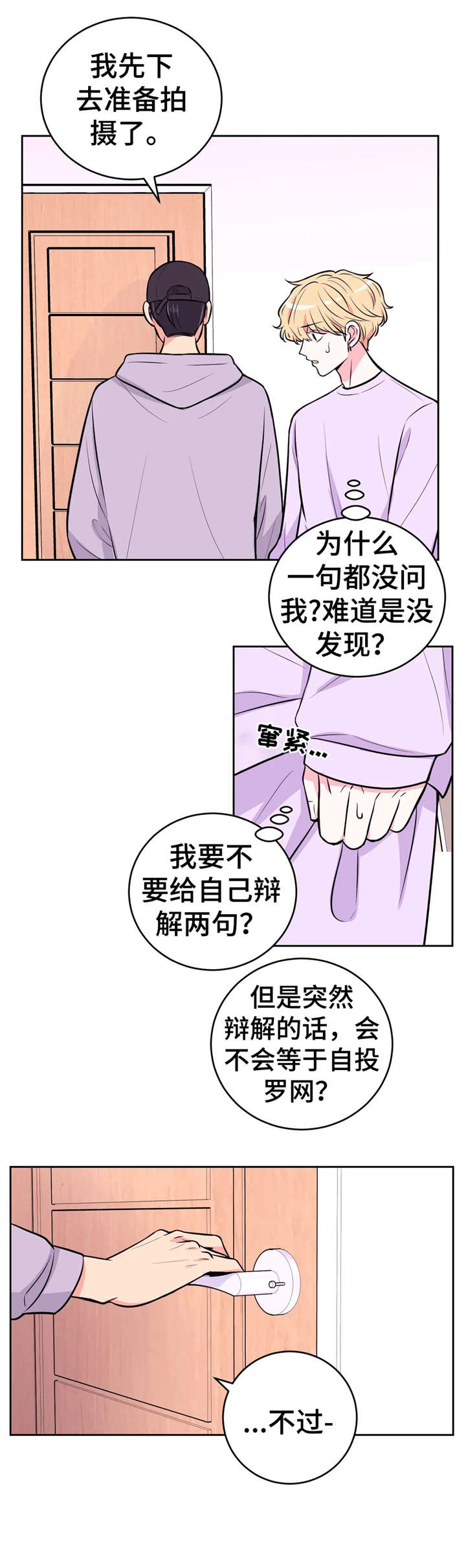 场景体验漫画,第33章：出发2图