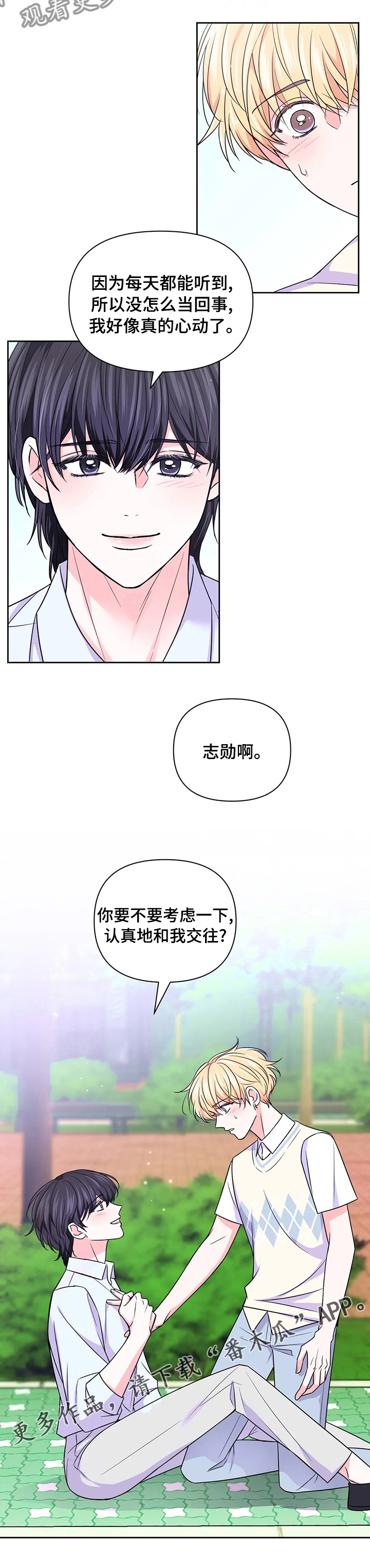 场景体验漫画,第105章：【第二季】考虑一下1图