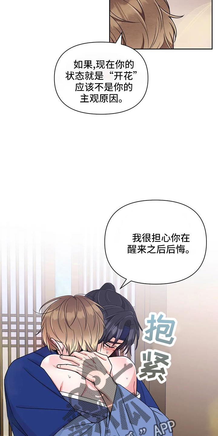 场景体验漫画,第169章：【番外】花人3图