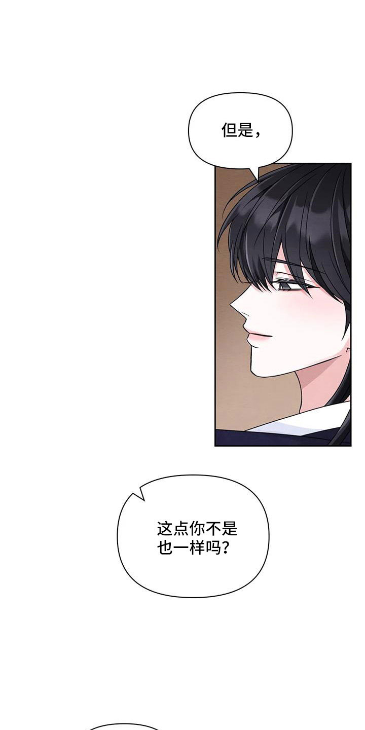 场景体验漫画,第170章：【番外】一石三鸟1图