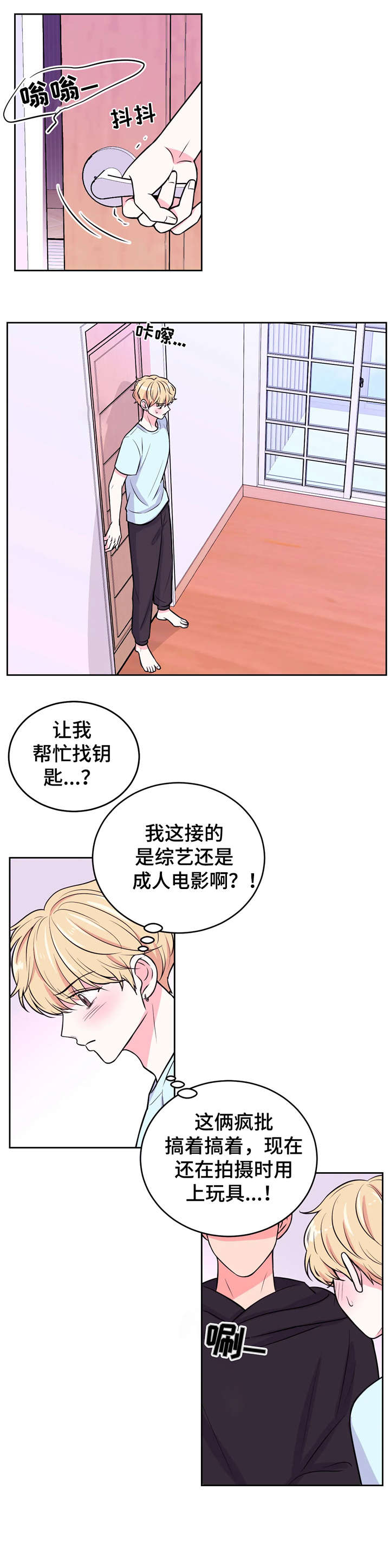 场景体验漫画,第21章：抱歉1图