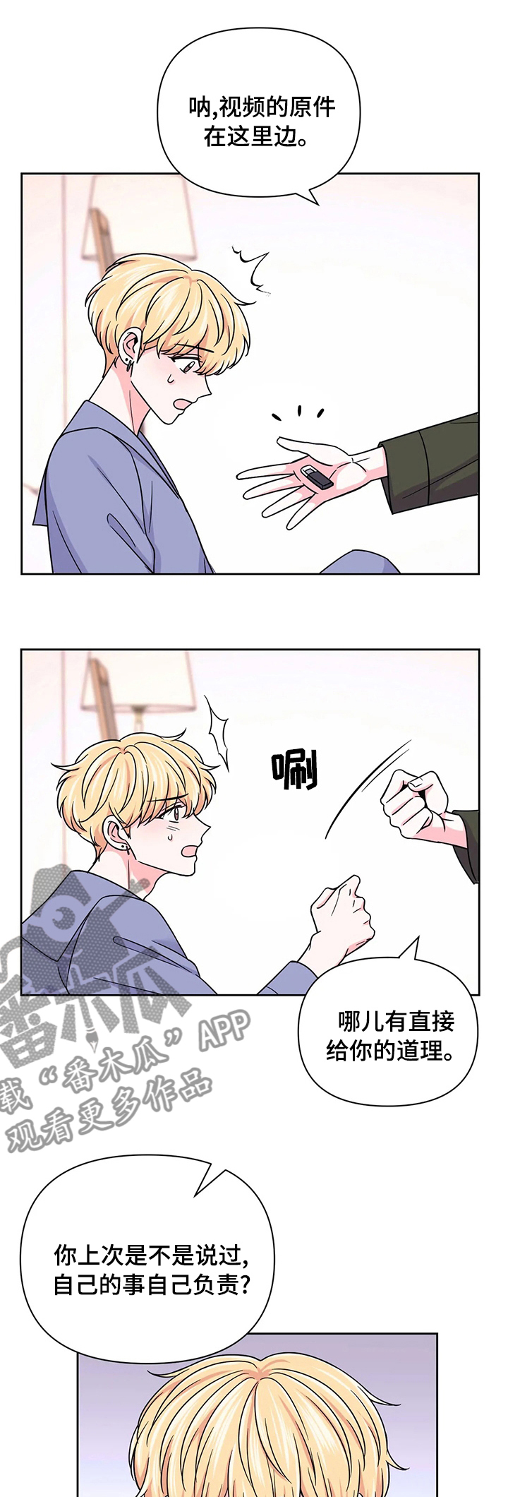 场景体验漫画,第88章：【第二季】惩罚1图