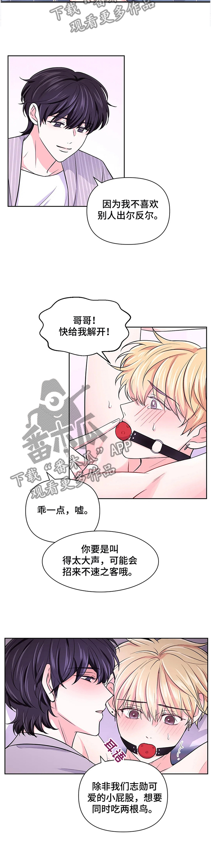 场景体验漫画,第60章：【第二季】放轻松4图