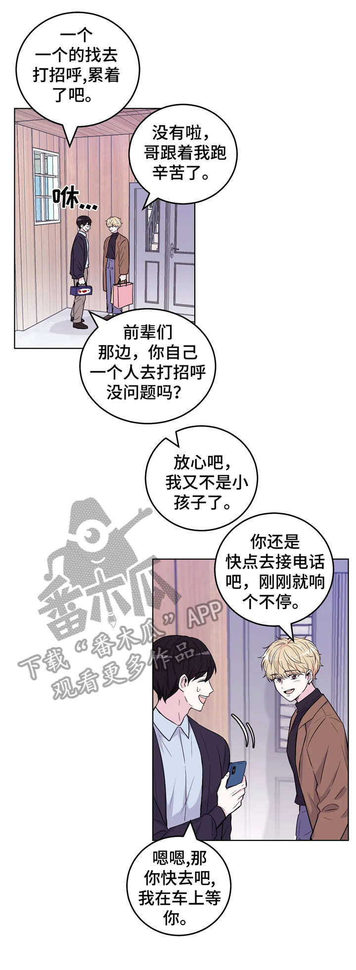 场景体验漫画,第2章：片场5图
