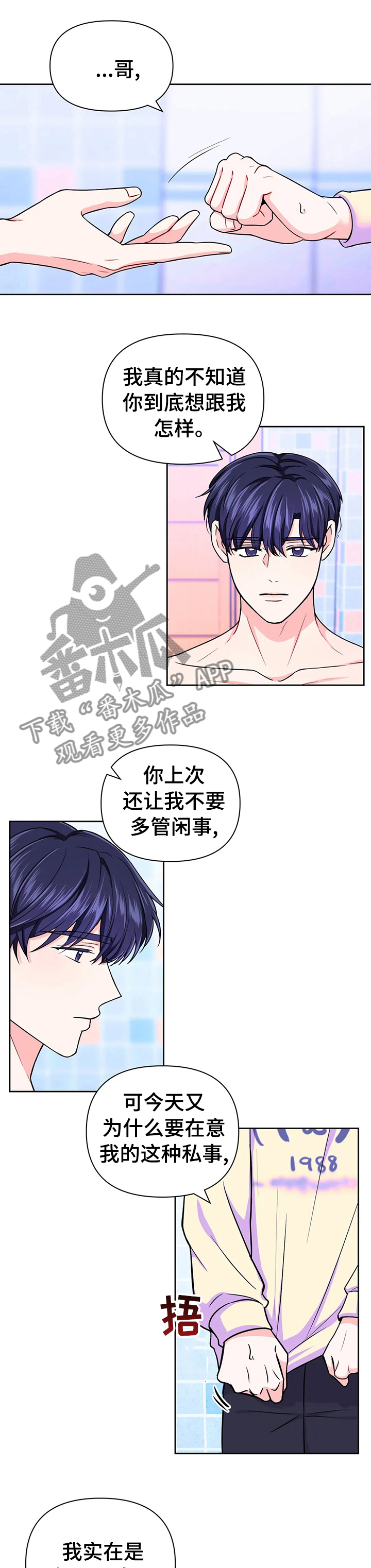 场景体验漫画,第66章：【第二季】想不明白2图