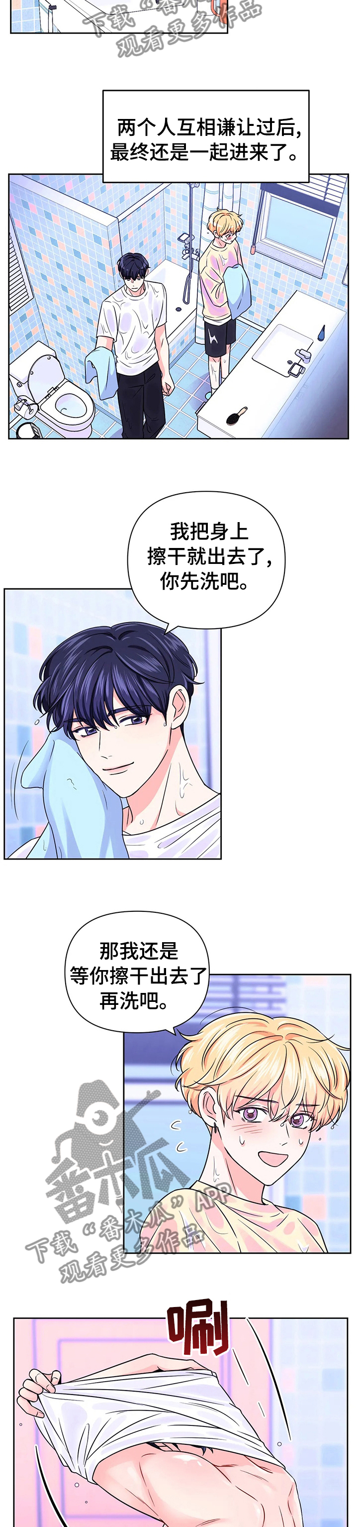场景体验漫画,第65章：【第二季】担心被我吃掉3图