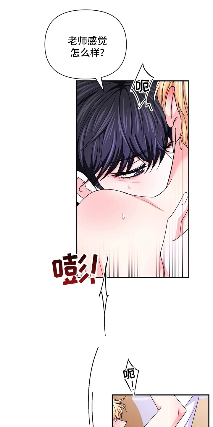场景体验漫画,第122章：【第二季】坏学生2图