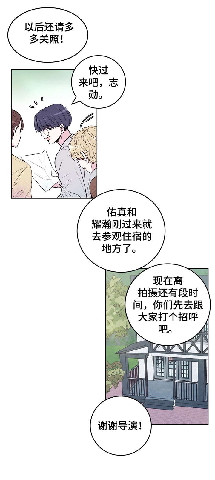 场景体验漫画,第2章：片场4图