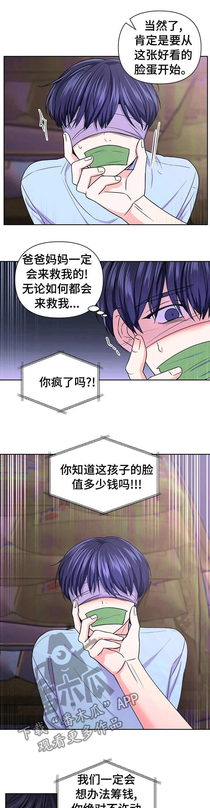 场景体验漫画,第68章：【第二季】绑架2图