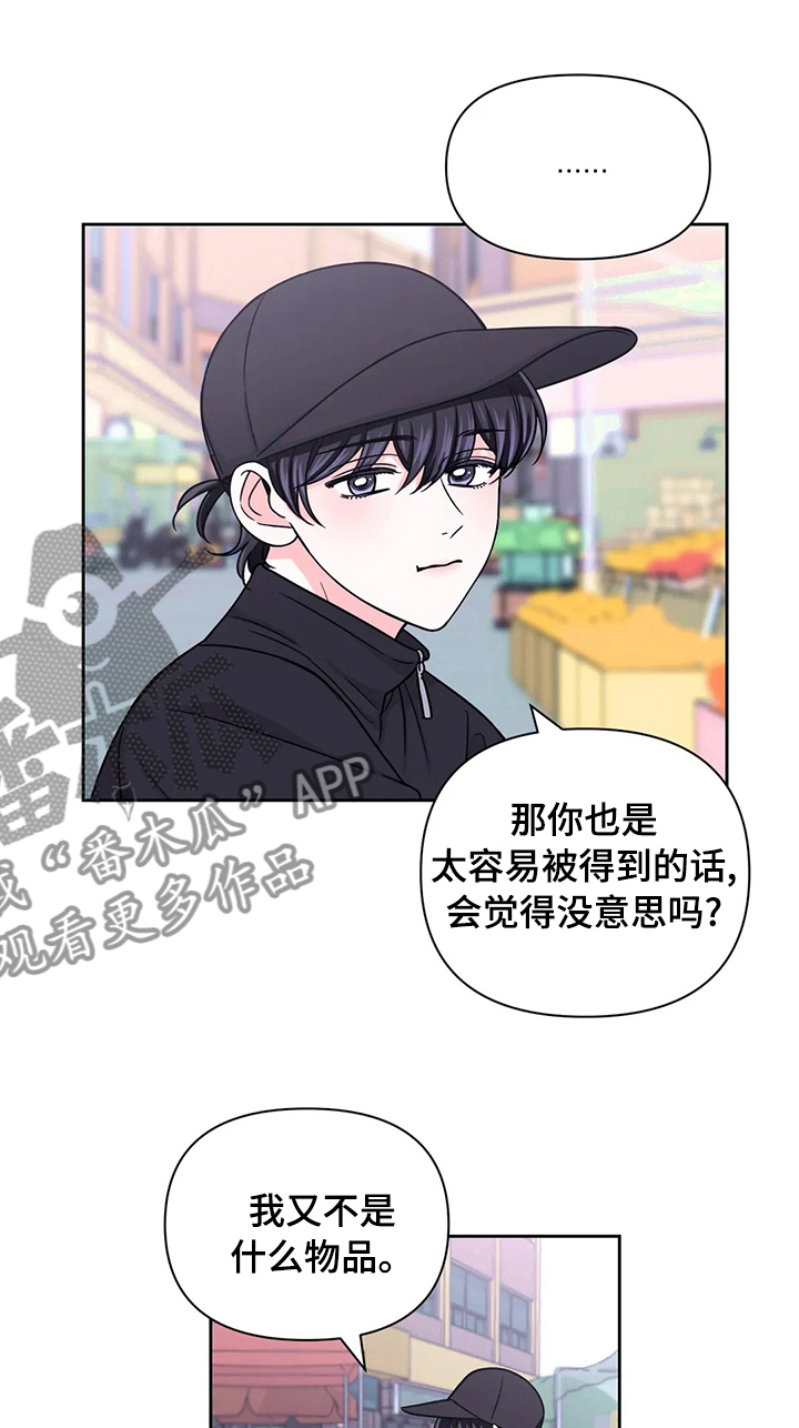 场景体验漫画,第84章：【第二季】刺激的味道1图