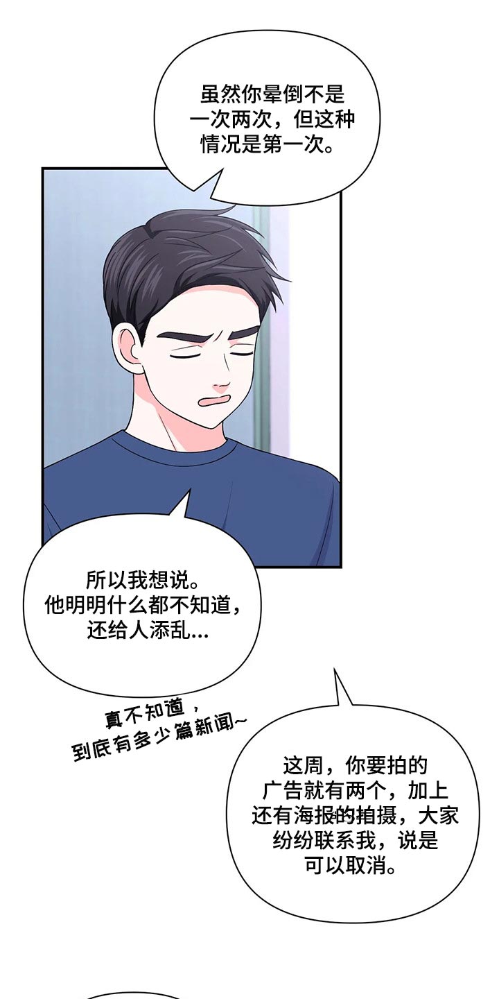 场景体验漫画,第145章：【第二季】糟糕的新闻5图