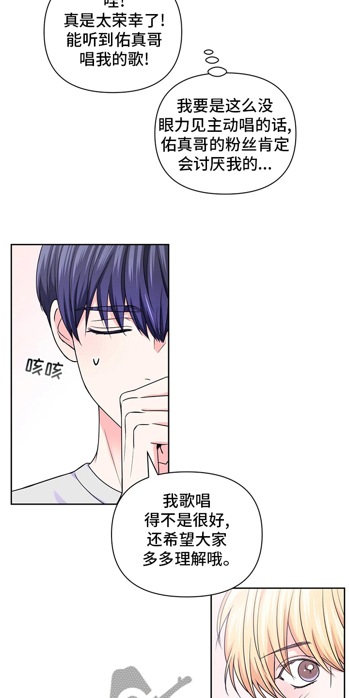 场景体验漫画,第110章：【第二季】唱歌1图