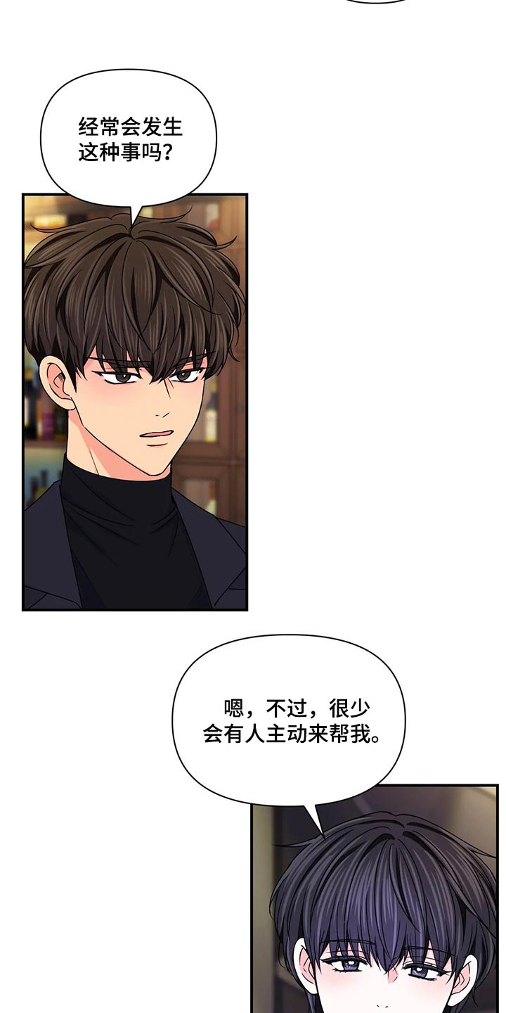 场景体验漫画,第136章：【第二季】没有认出我1图