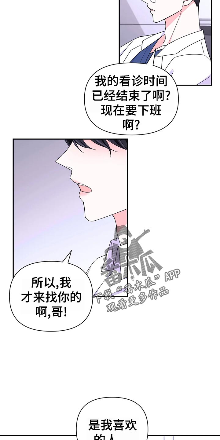 场景体验漫画,第128章：【第二季】惊慌失措5图