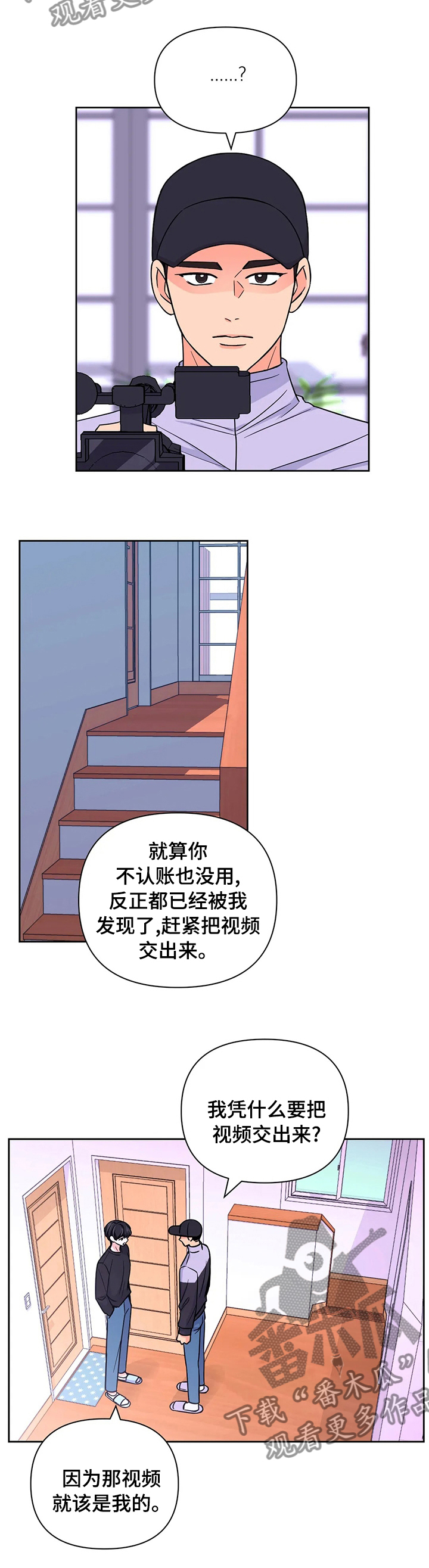 场景体验漫画,第85章：【第二季】交出来4图