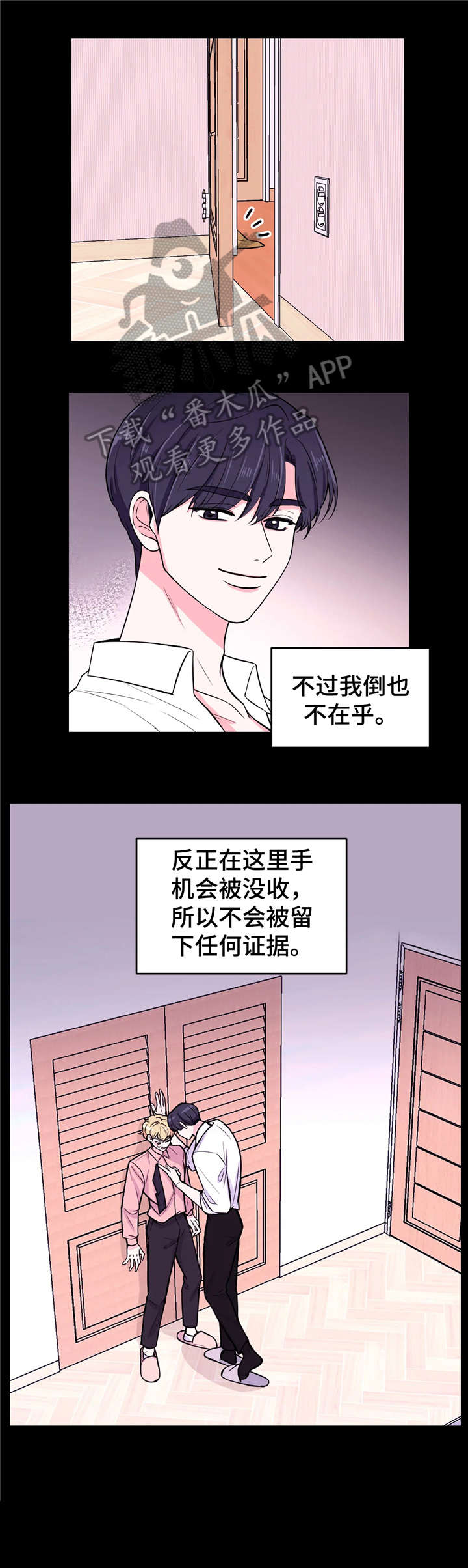 场景体验漫画,第13章：出乎意料5图