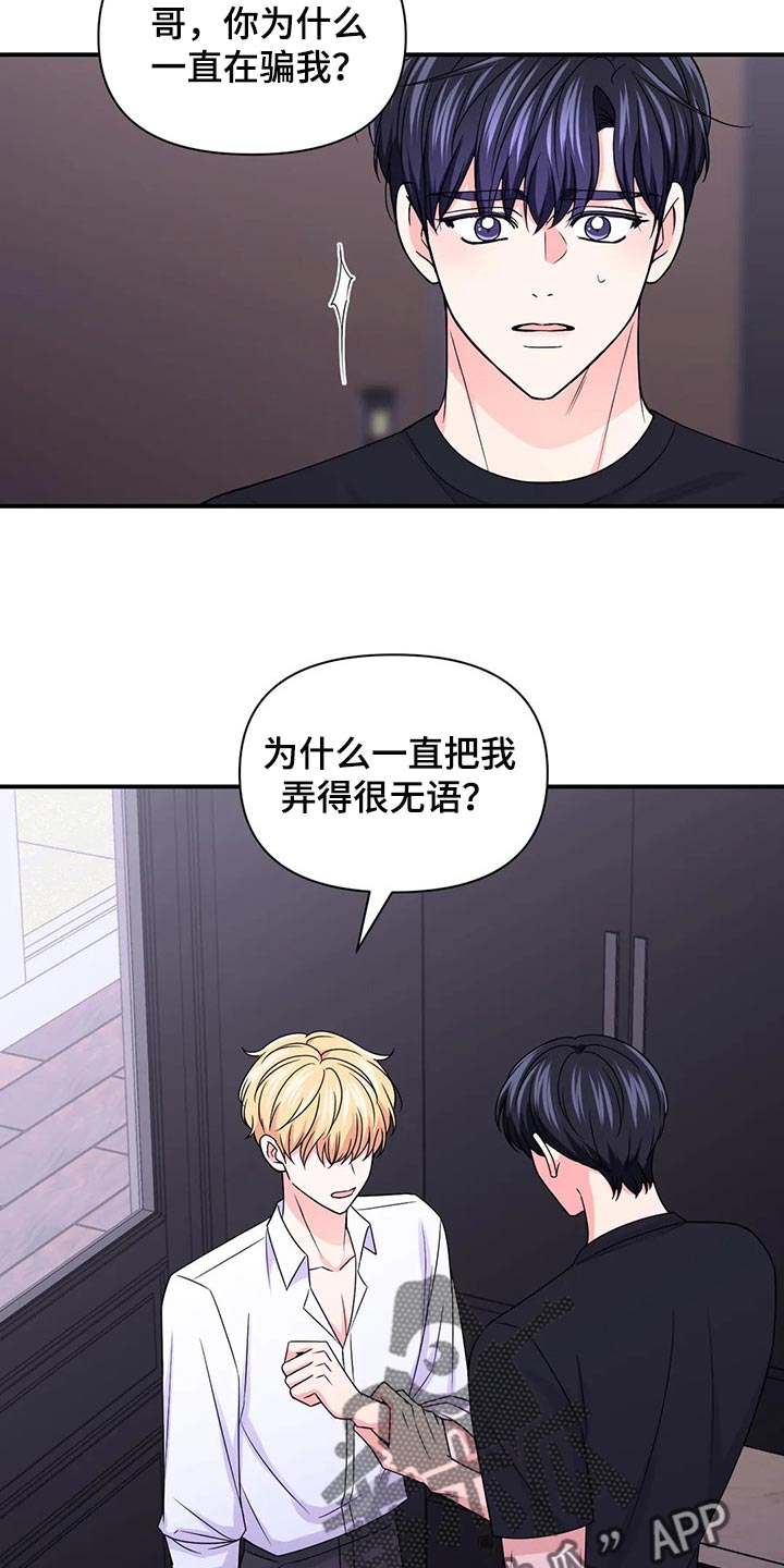 场景体验漫画,第143章：【第二季】我的真心4图
