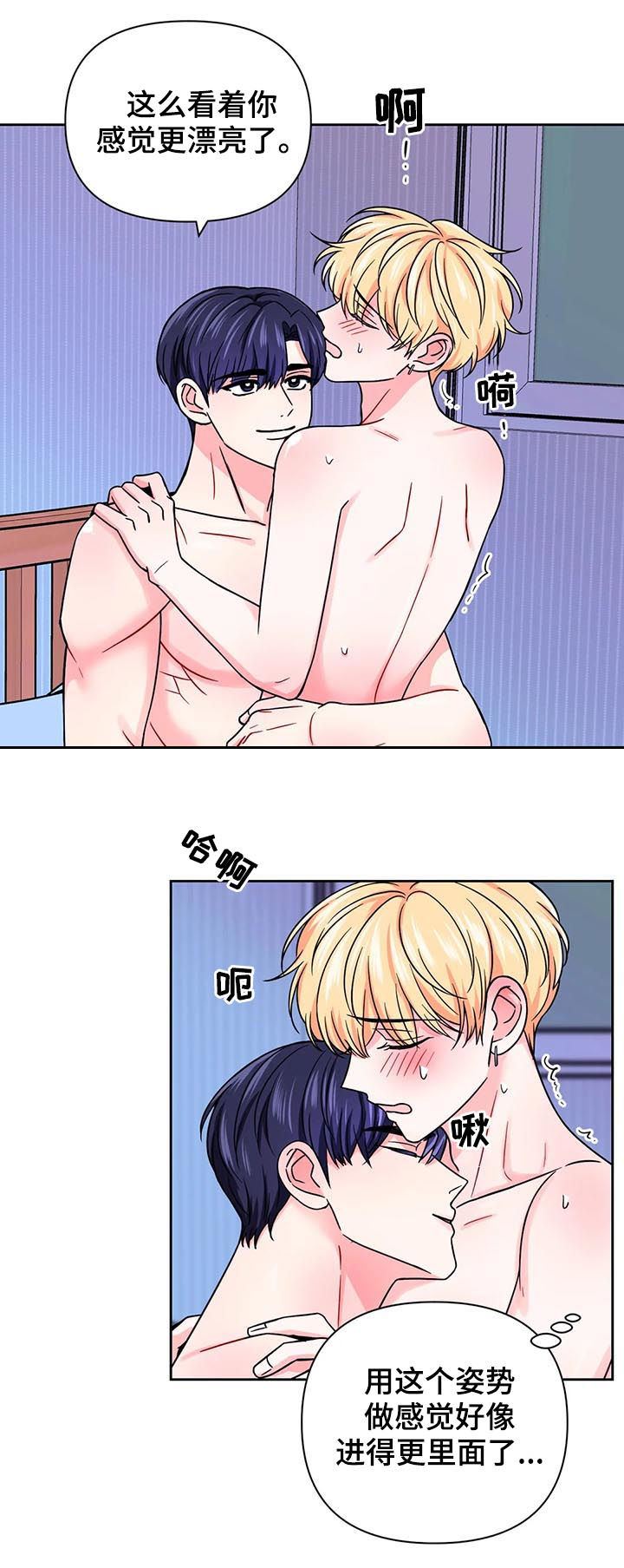 场景体验漫画,第78章：【第二季】心跳3图