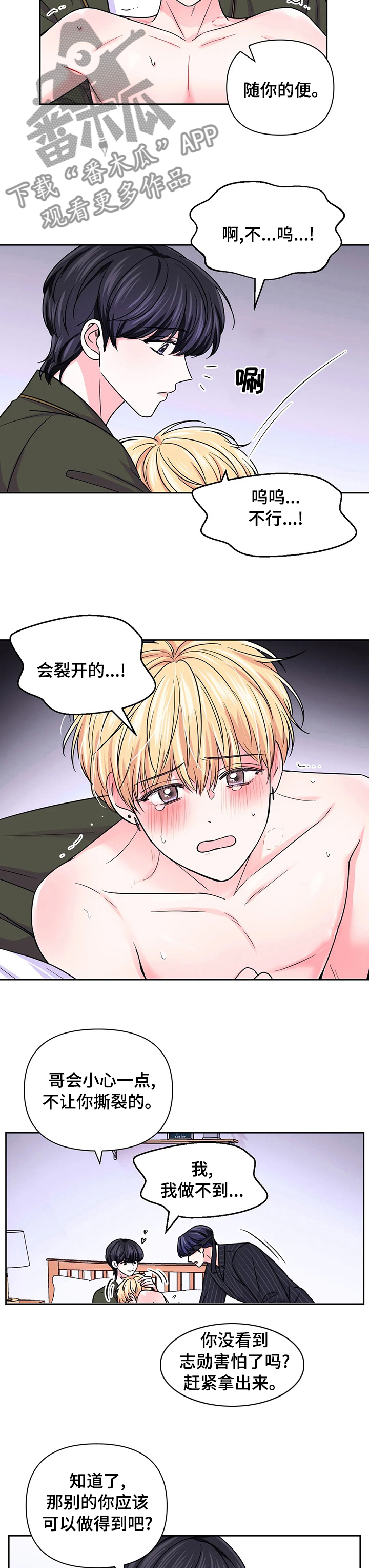 场景体验漫画,第93章：【第二季】更喜欢谁3图