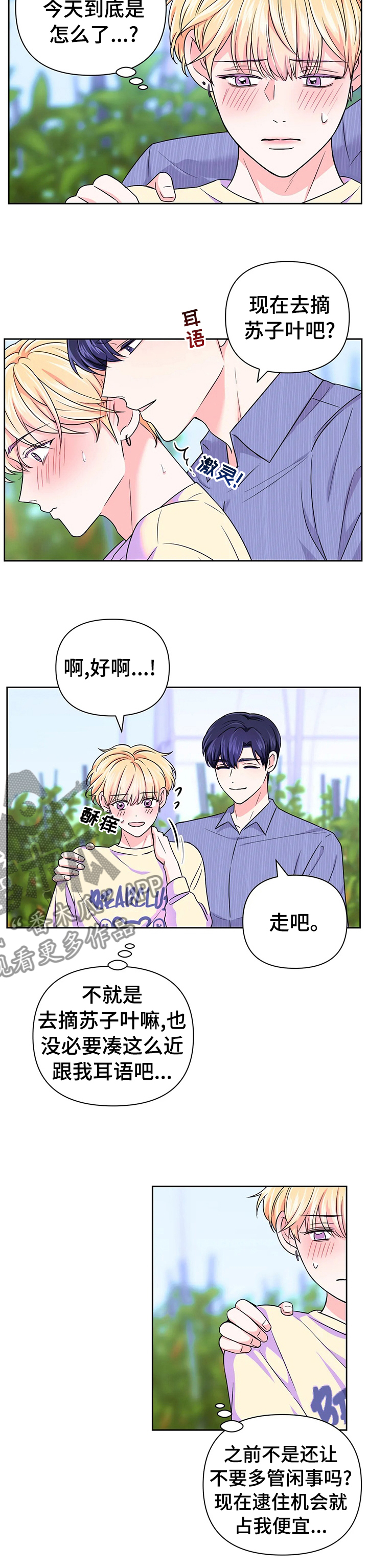 场景体验漫画,第65章：【第二季】担心被我吃掉4图