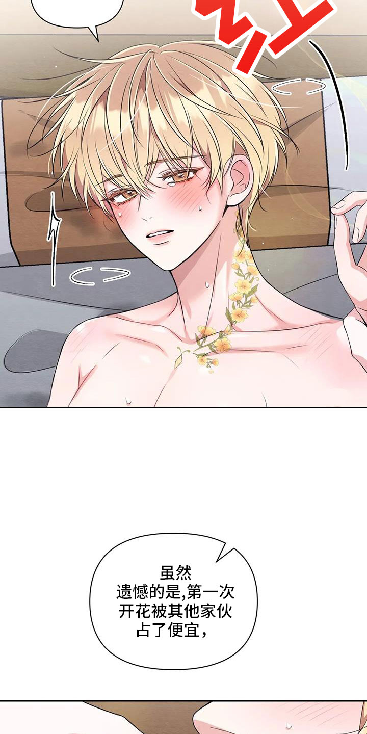 场景体验漫画,第169章：【番外】花人4图