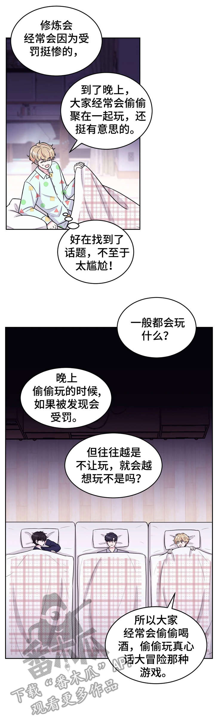 场景体验漫画,第9章：不分场合2图