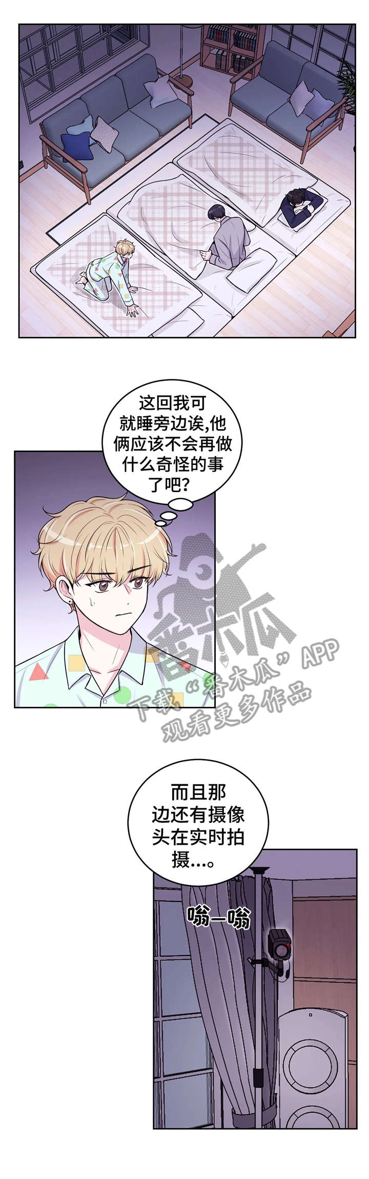 场景体验漫画,第9章：不分场合5图