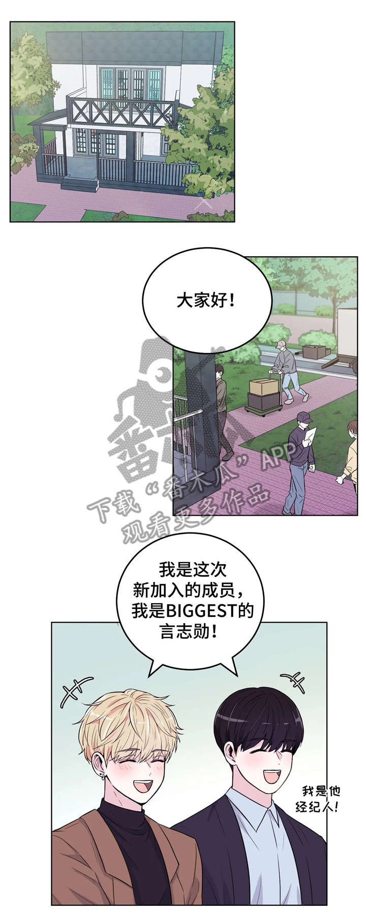 场景体验漫画,第2章：片场3图
