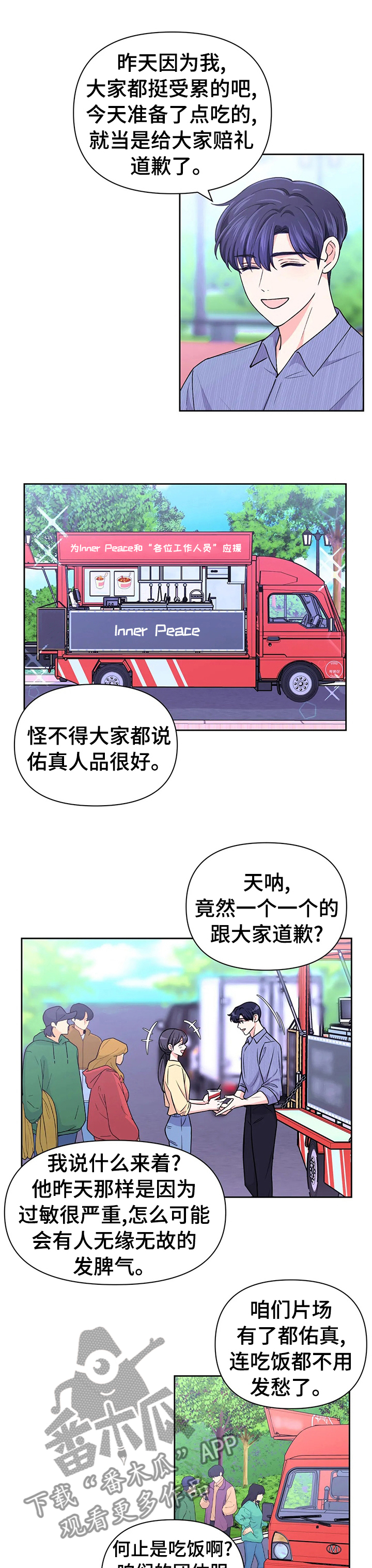 场景体验漫画,第64章：【第二季】请大家吃东西3图