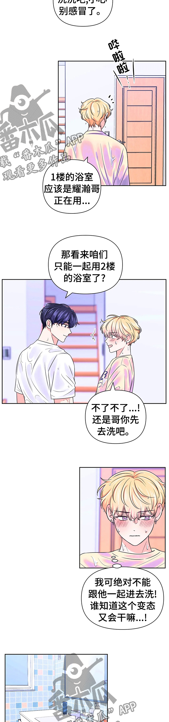 场景体验漫画,第65章：【第二季】担心被我吃掉2图