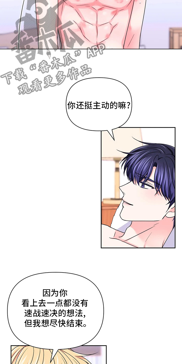 场景体验漫画,第112章：【第二季】早着呢5图