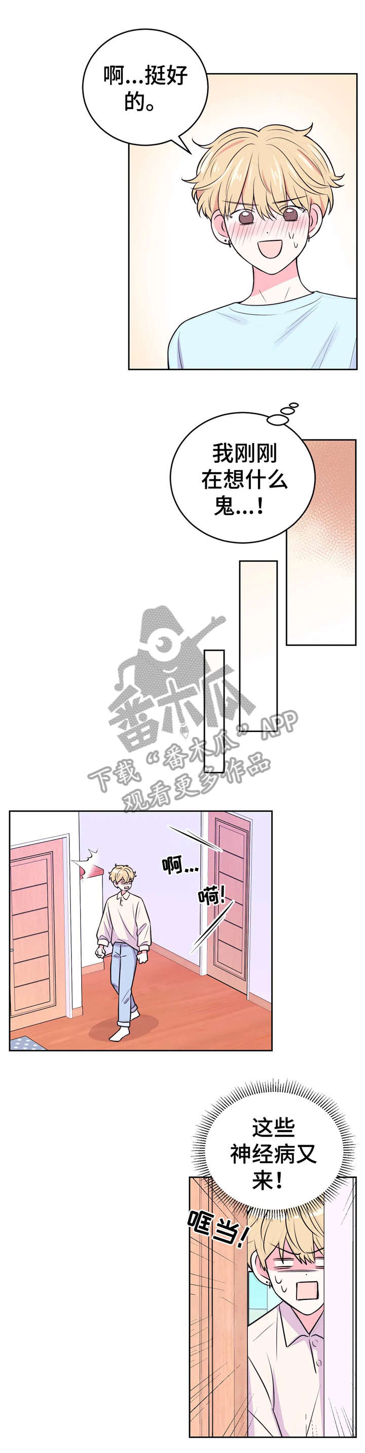 场景体验漫画,第25章：拍摄3图