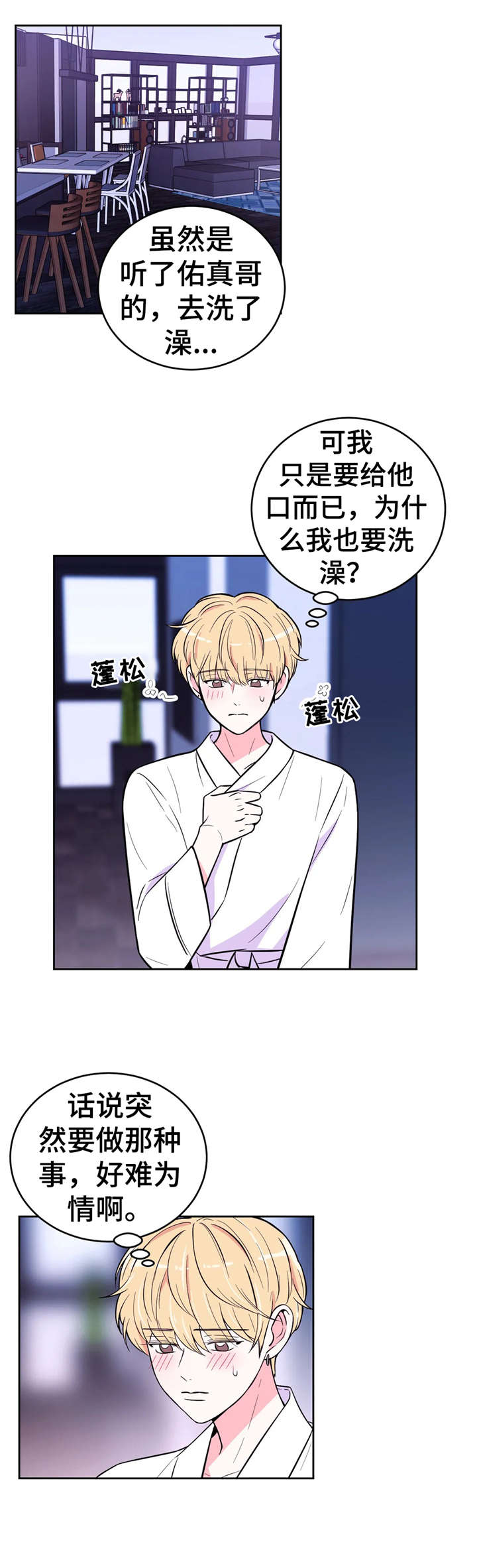 场景体验漫画,第36章：你说呢4图