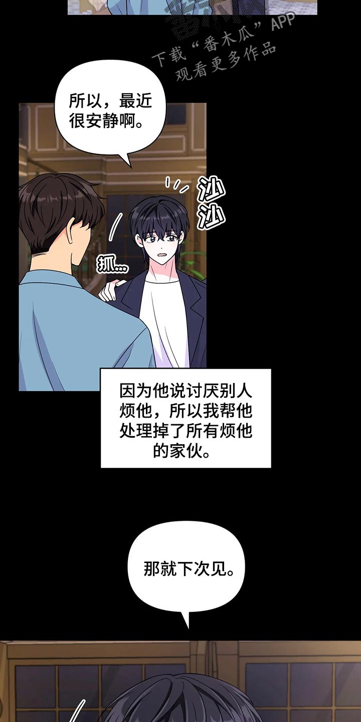 场景体验漫画,第138章：【第二季】离别5图