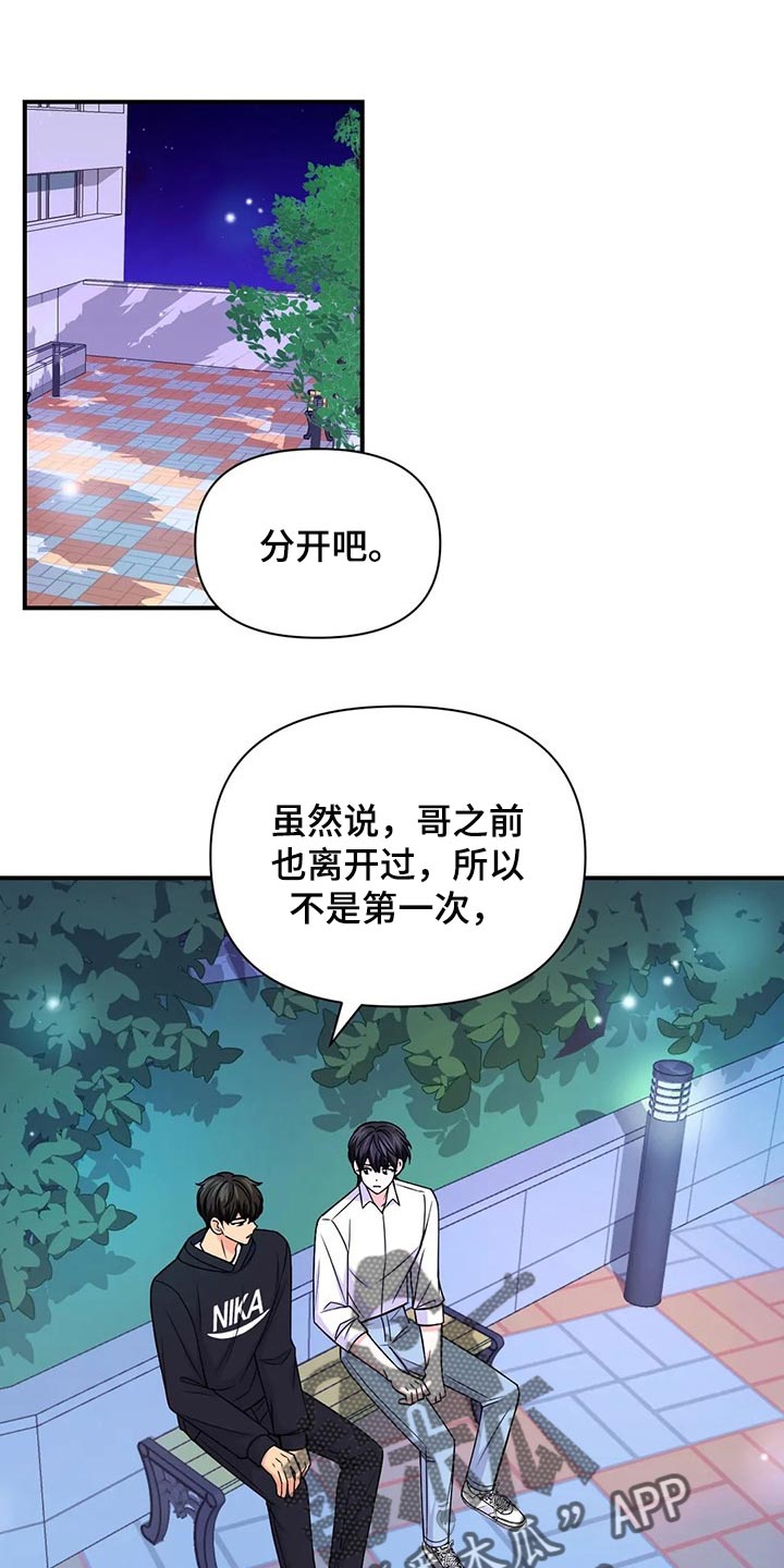 场景体验漫画,第139章：【第二季】好烦人1图