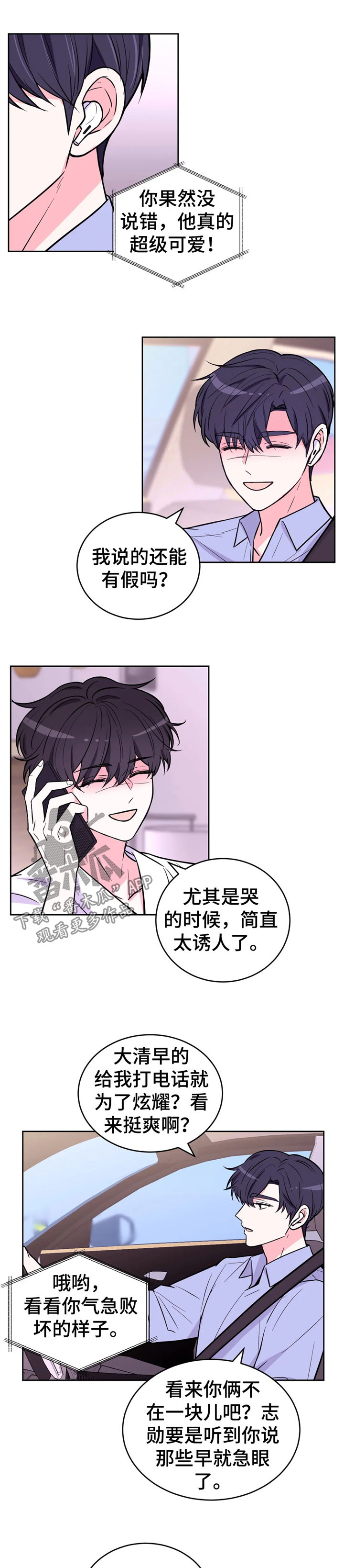 场景体验漫画,第47章：乐趣1图