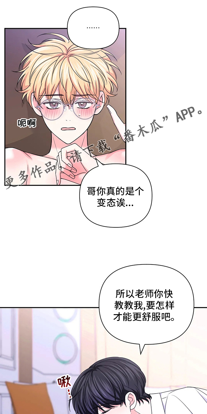 场景体验漫画,第121章：【第二季】惩罚1图