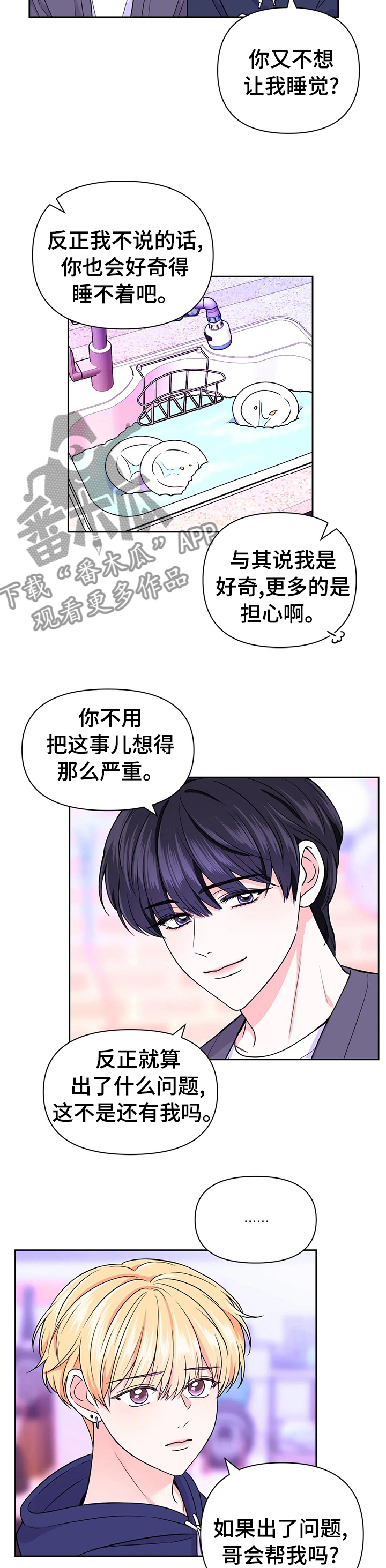 场景体验漫画,第72章：【第二季】流血3图