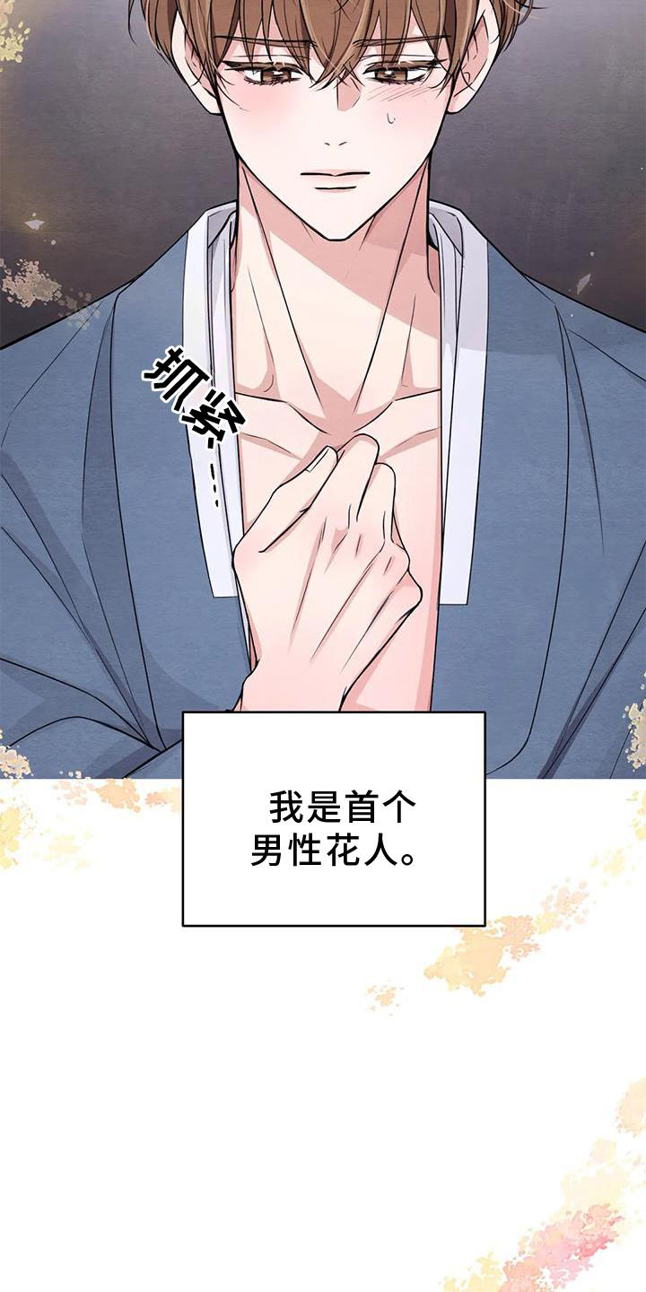 场景体验漫画,第166章：【番外】大人2图