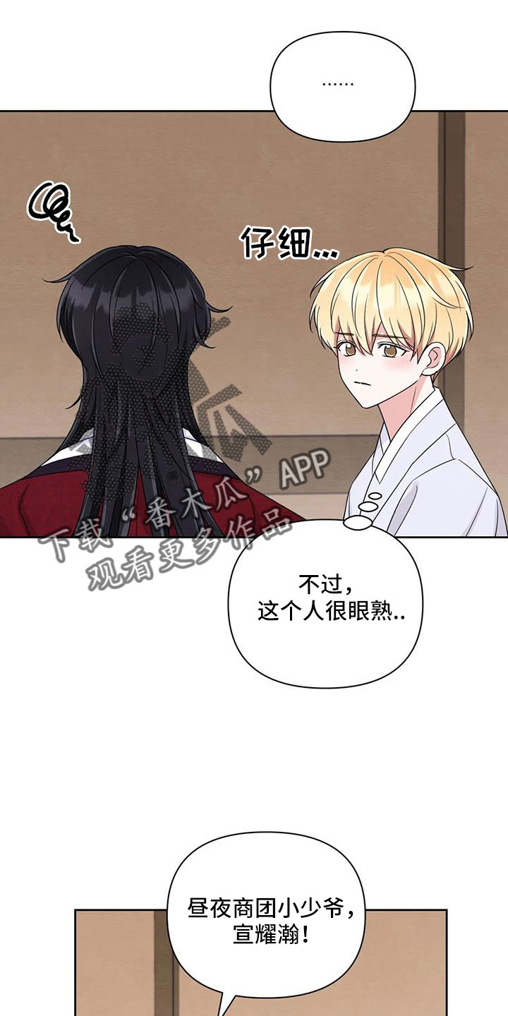 场景体验漫画,第173章：【番外】贵客2图