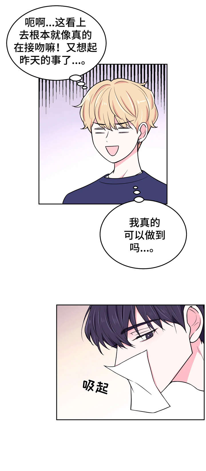 场景体验漫画,第15章：初吻5图