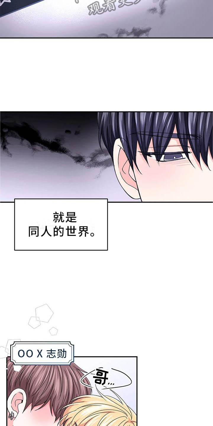 场景体验漫画,第159章：【番外】嫉妒3图