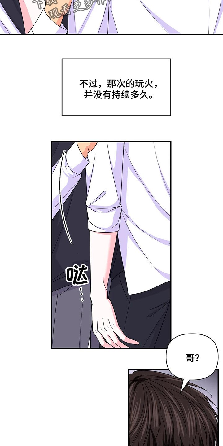 场景体验漫画,第135章：【第二季】背德感4图
