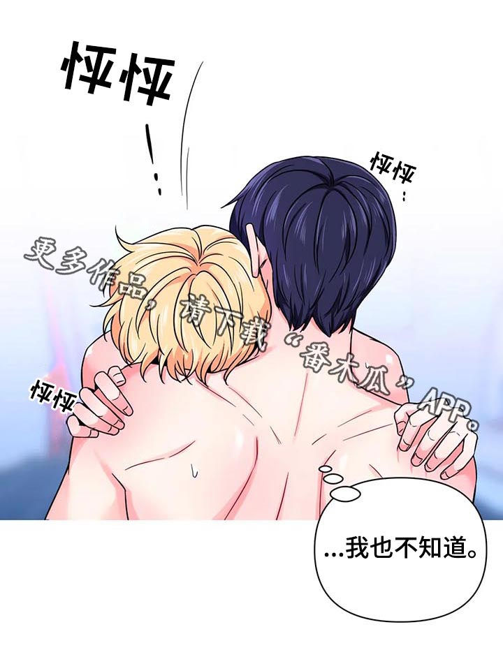 场景体验漫画,第78章：【第二季】心跳5图