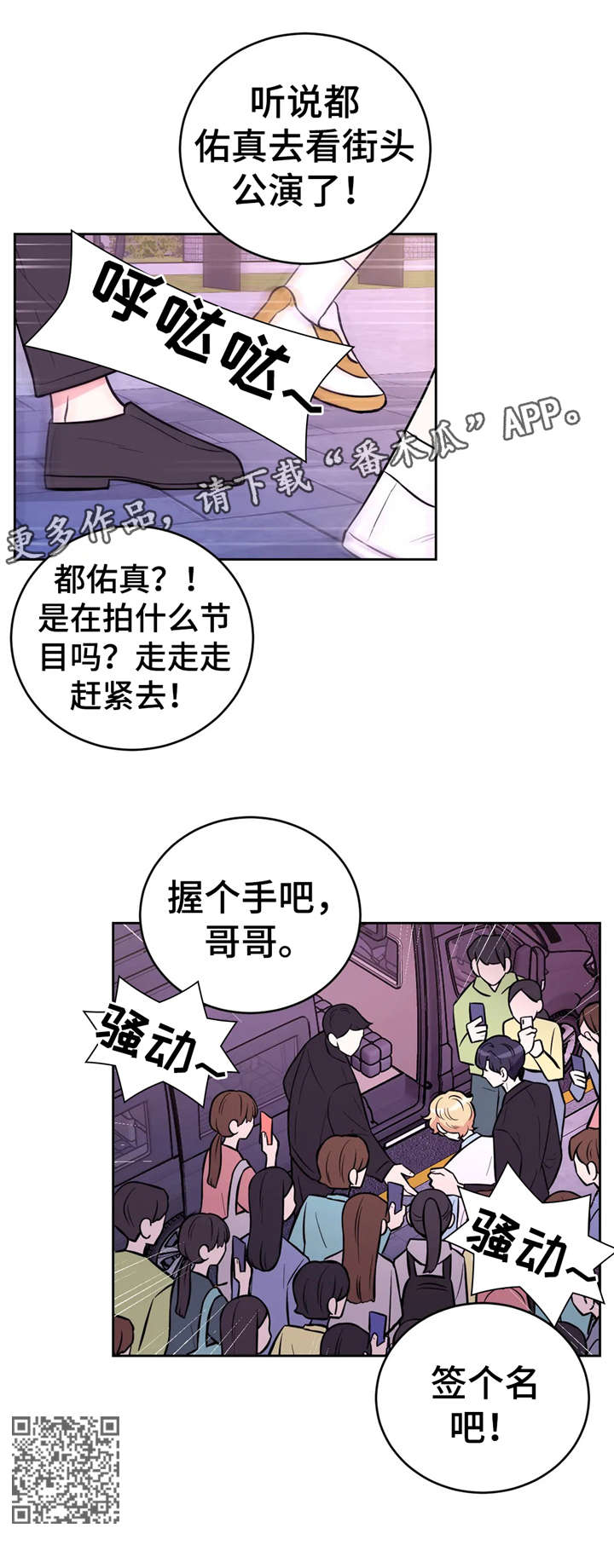 场景体验漫画,第34章：骚动5图