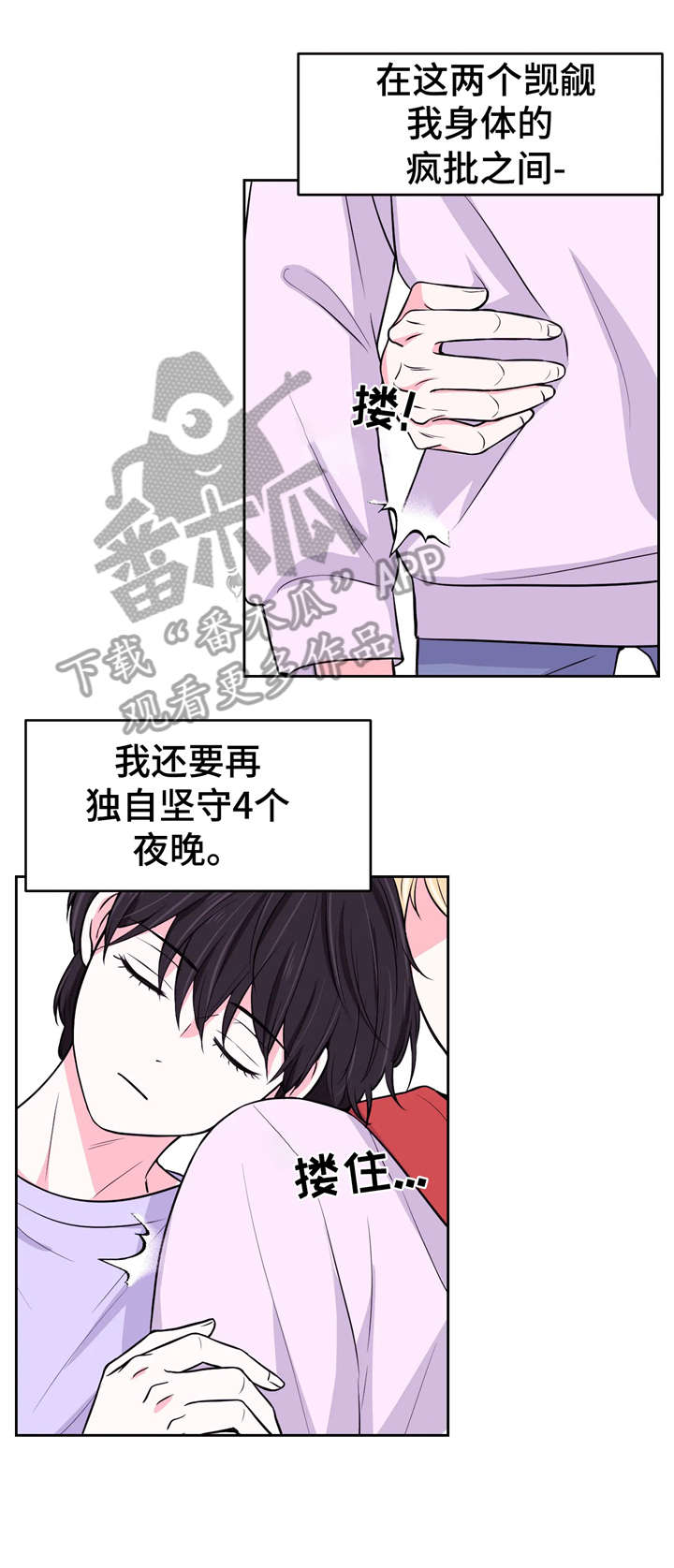 场景体验漫画,第18章：同床4图