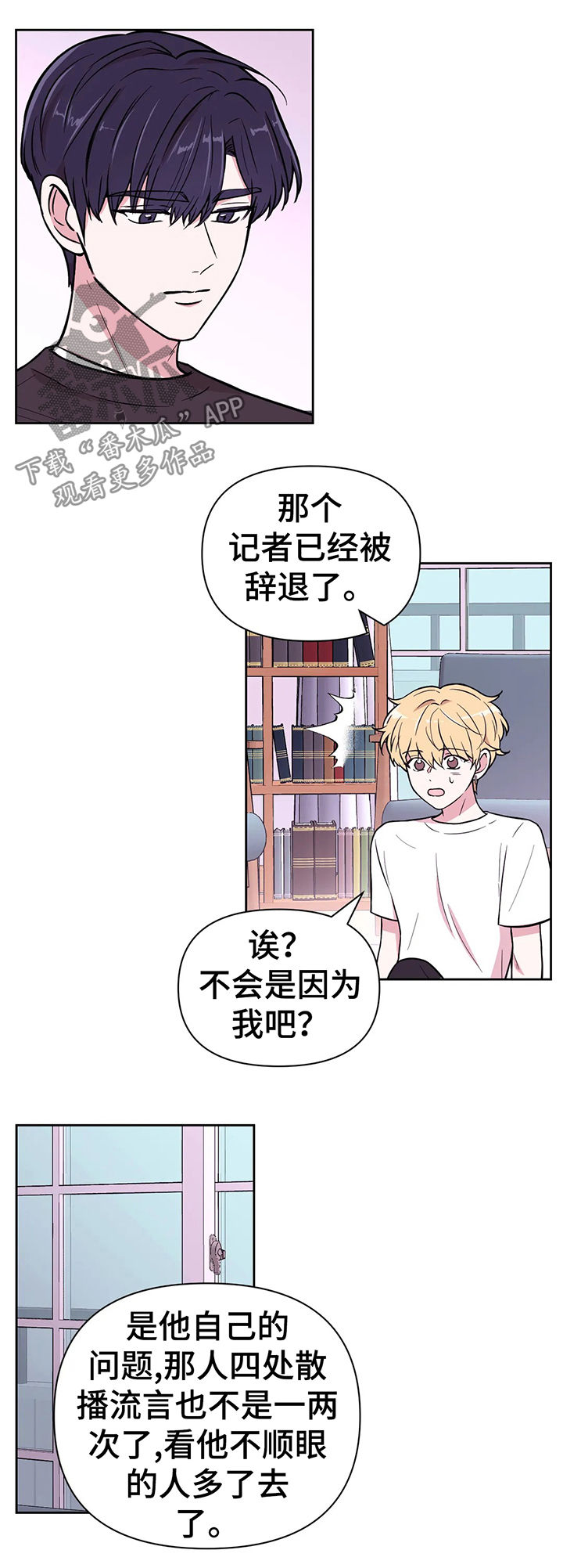 场景体验漫画,第51章：不要在意流言3图