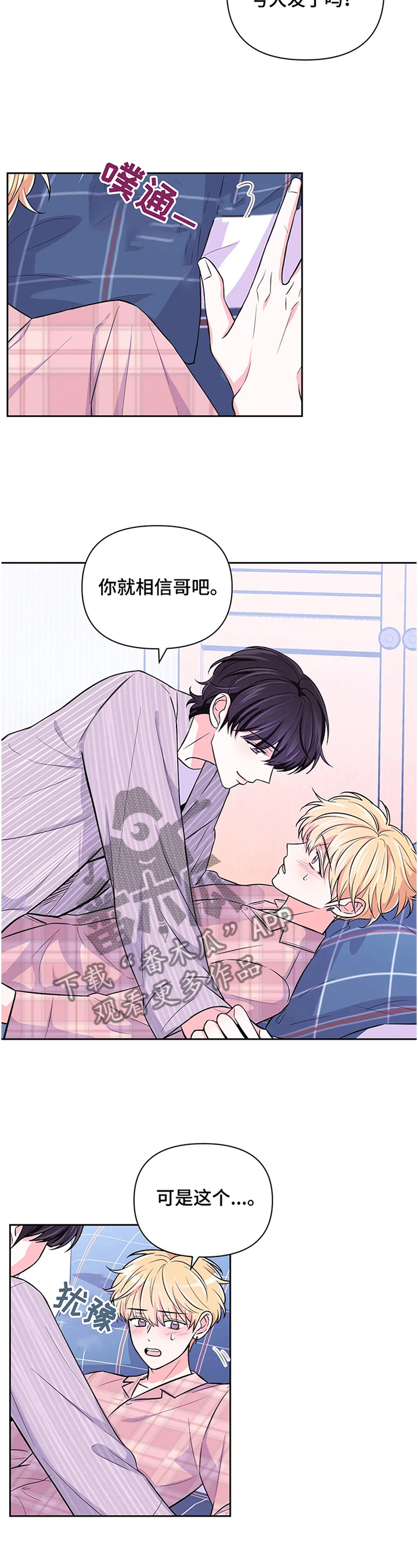 场景体验漫画,第60章：【第二季】放轻松4图